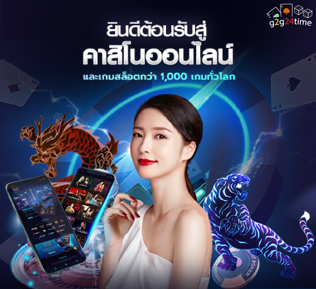 อัปเดตทางเข้า g2g24time มือถือ ได้ก่อนใคร